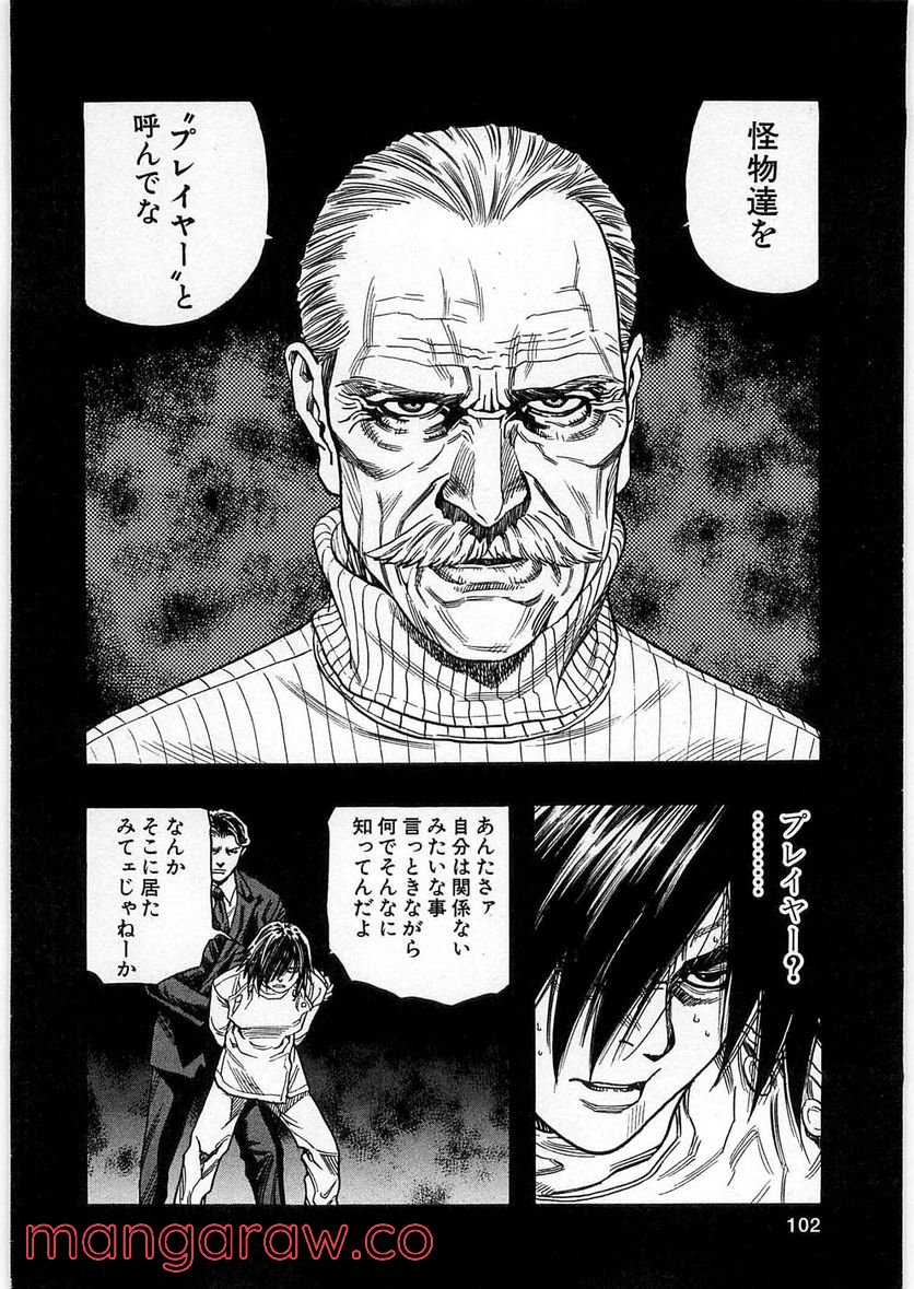 ZETMAN 超魔人 - 第75話 - Page 17