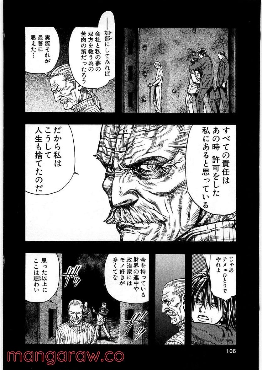 ZETMAN 超魔人 - 第76話 - Page 3