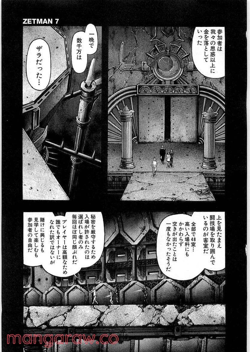 ZETMAN 超魔人 - 第76話 - Page 4