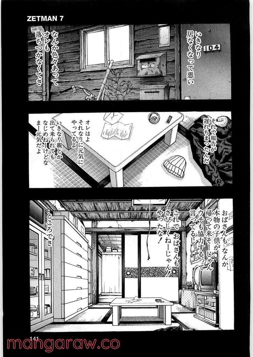 ZETMAN 超魔人 - 第77話 - Page 13