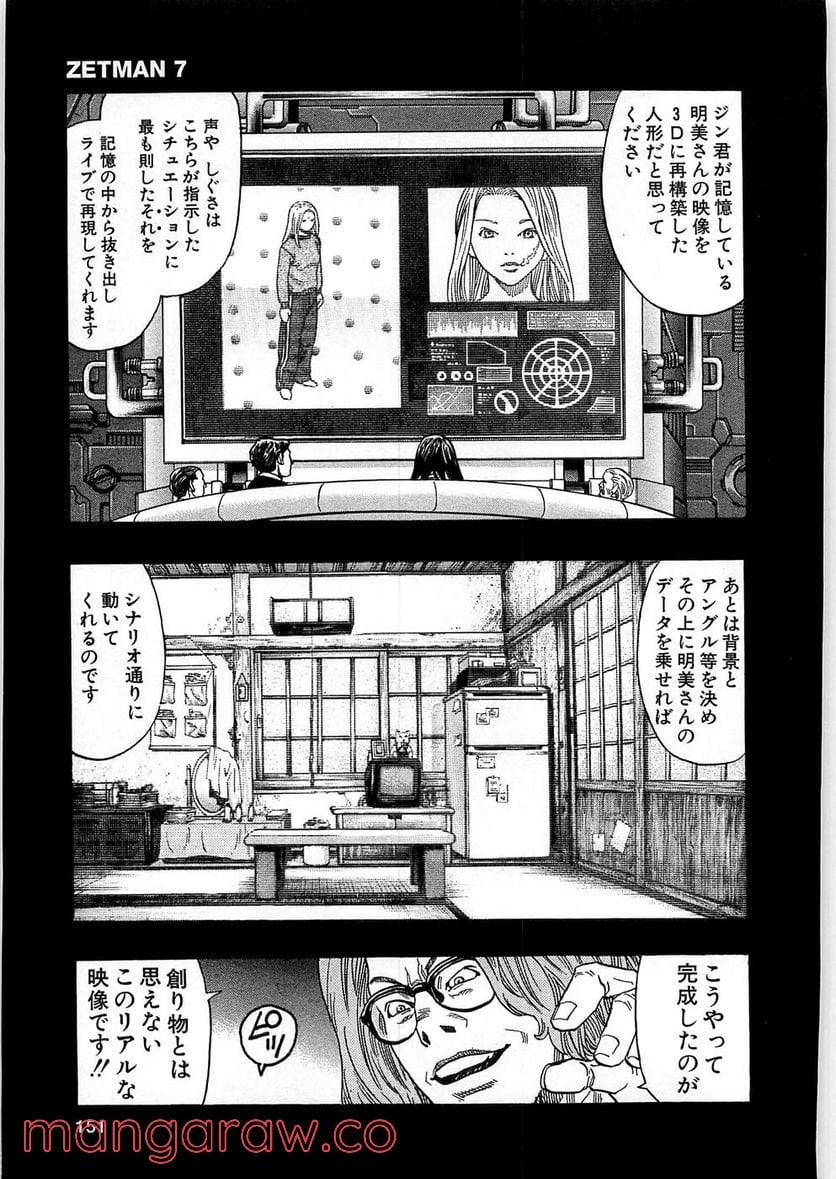 ZETMAN 超魔人 - 第77話 - Page 22