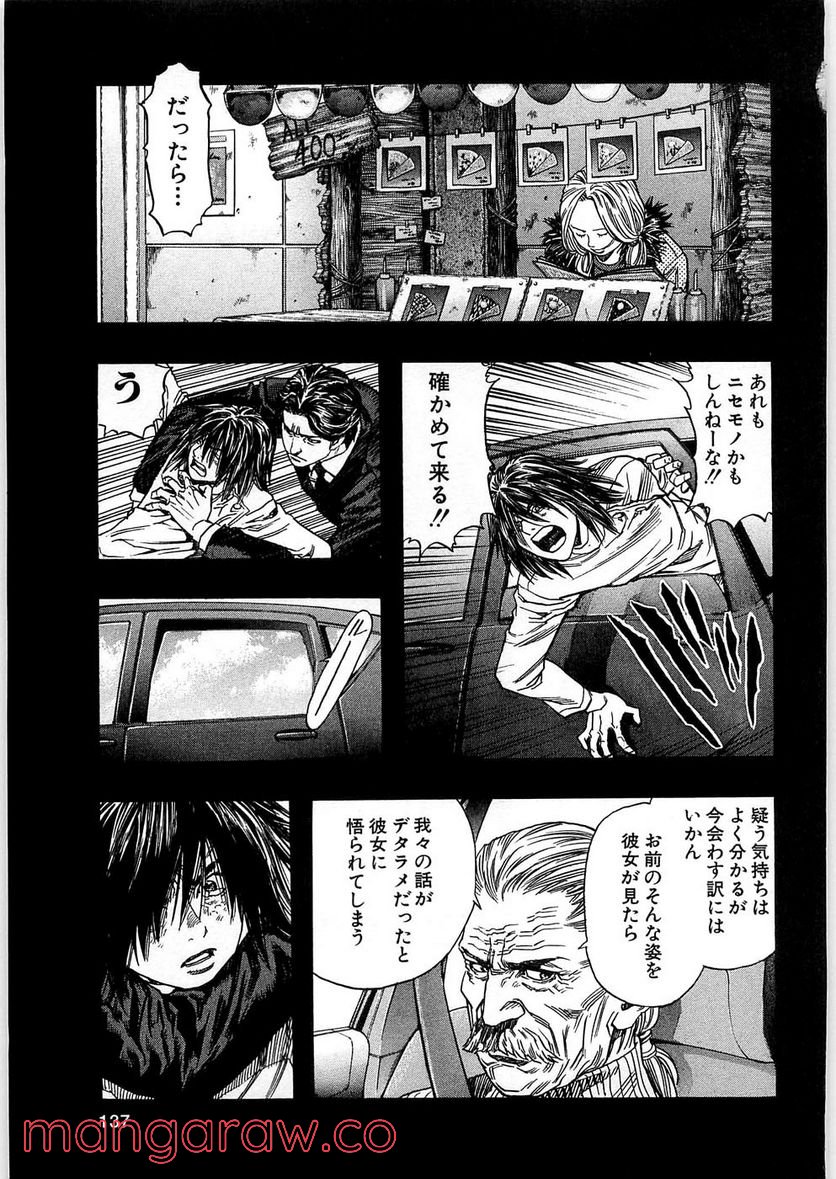 ZETMAN 超魔人 - 第77話 - Page 9