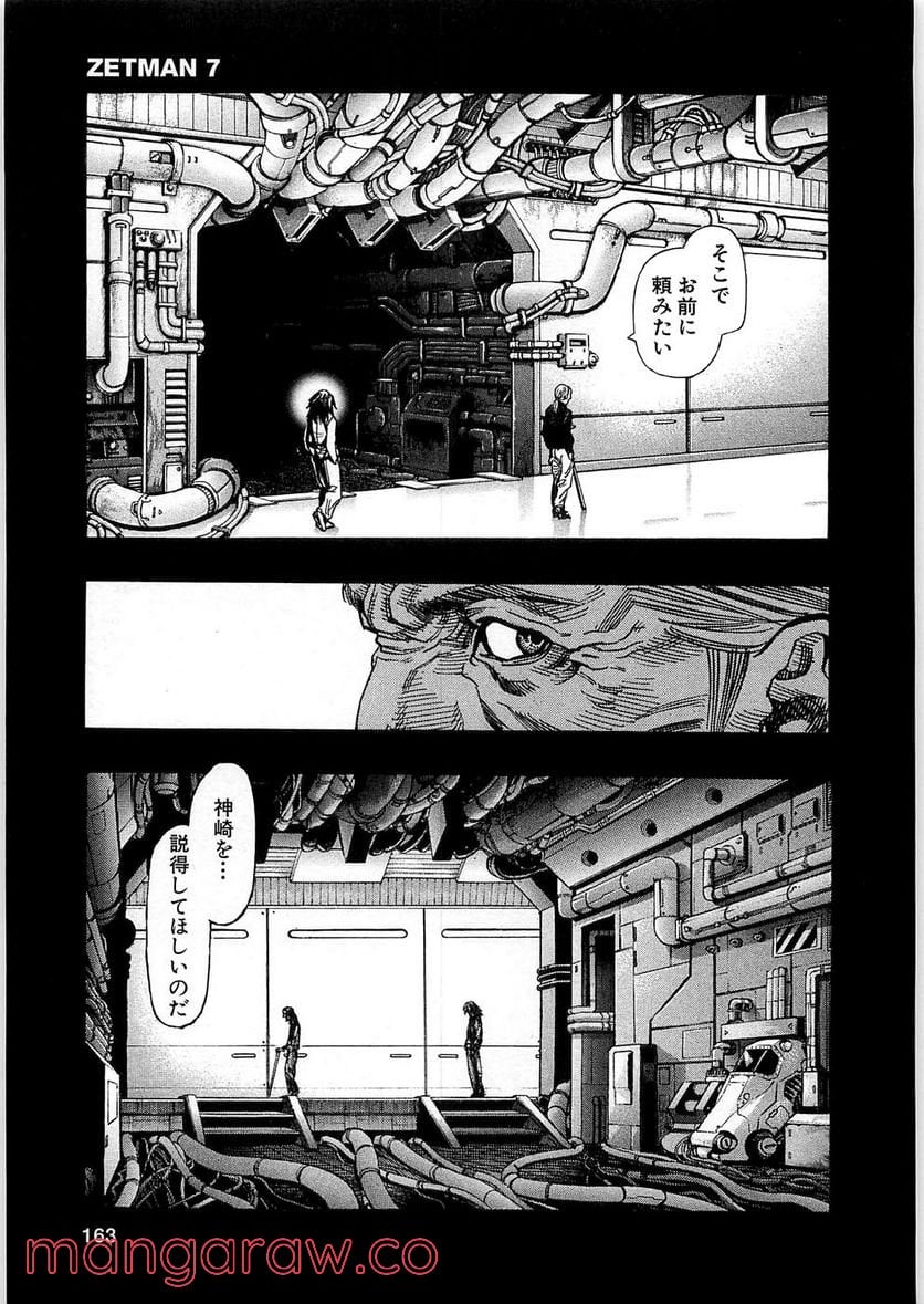 ZETMAN 超魔人 - 第78話 - Page 12