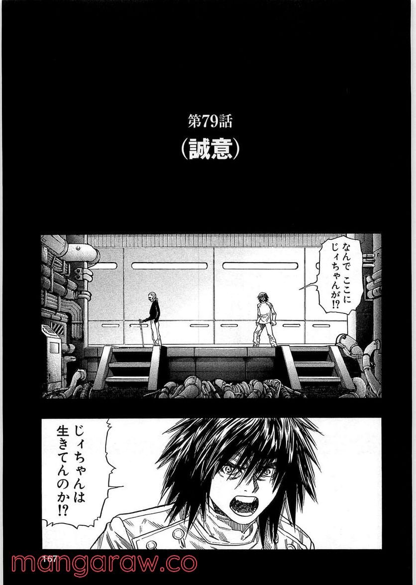 ZETMAN 超魔人 - 第78話 - Page 15