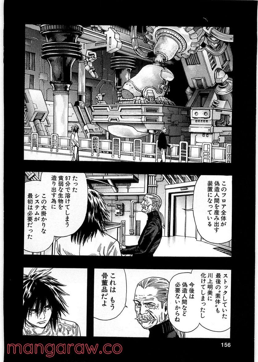 ZETMAN 超魔人 - 第78話 - Page 5