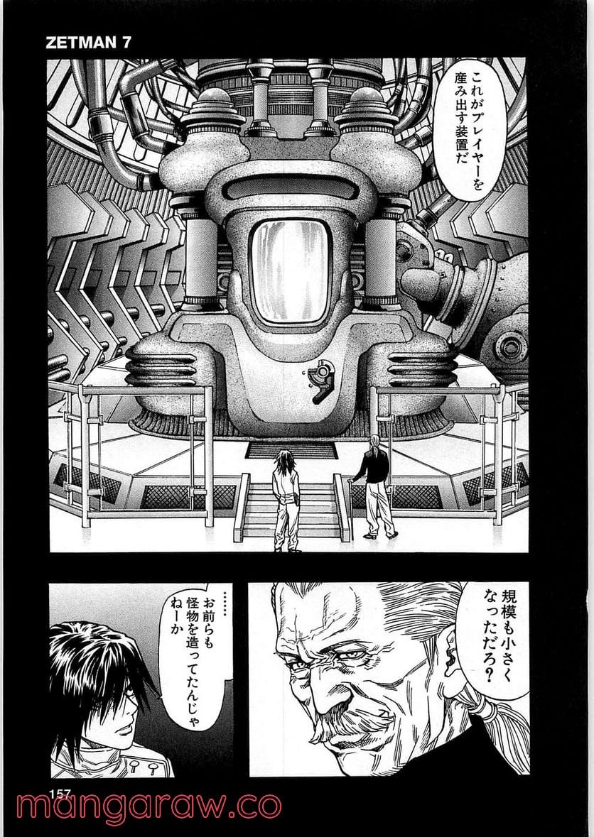 ZETMAN 超魔人 - 第78話 - Page 6