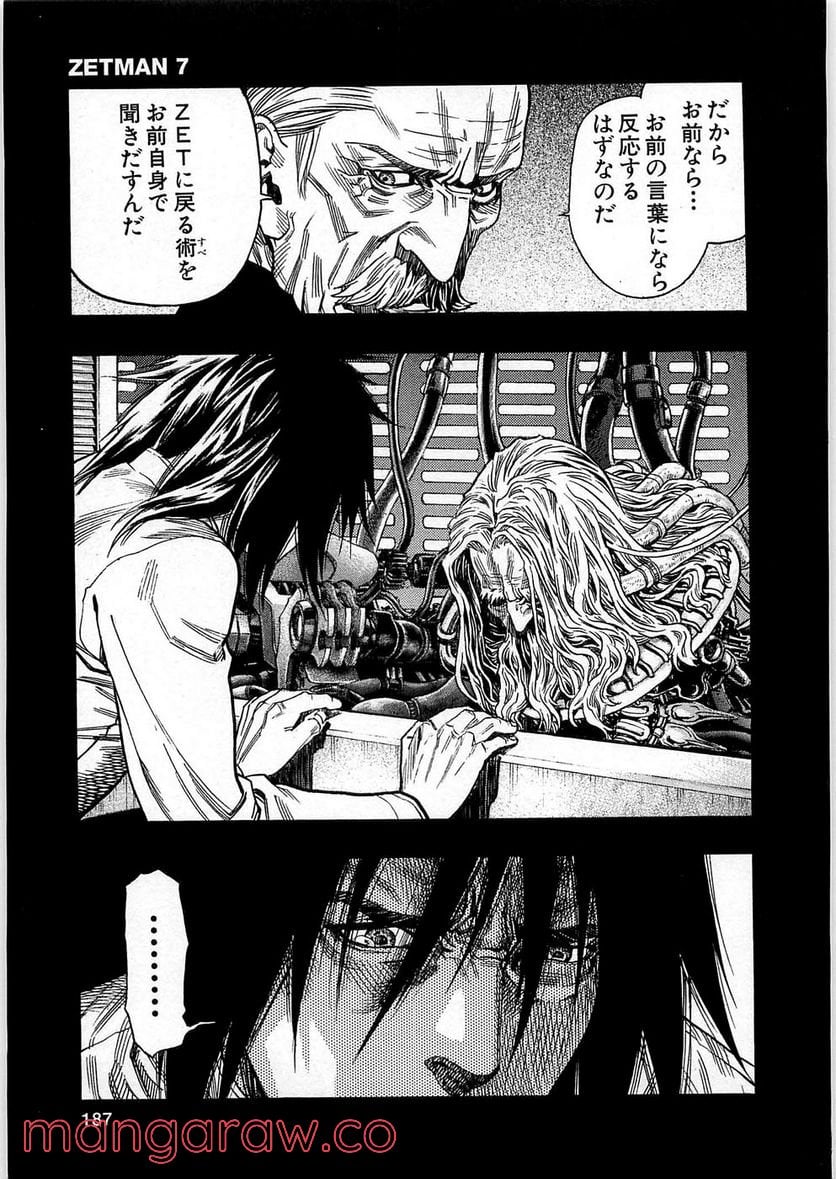 ZETMAN 超魔人 - 第79話 - Page 15