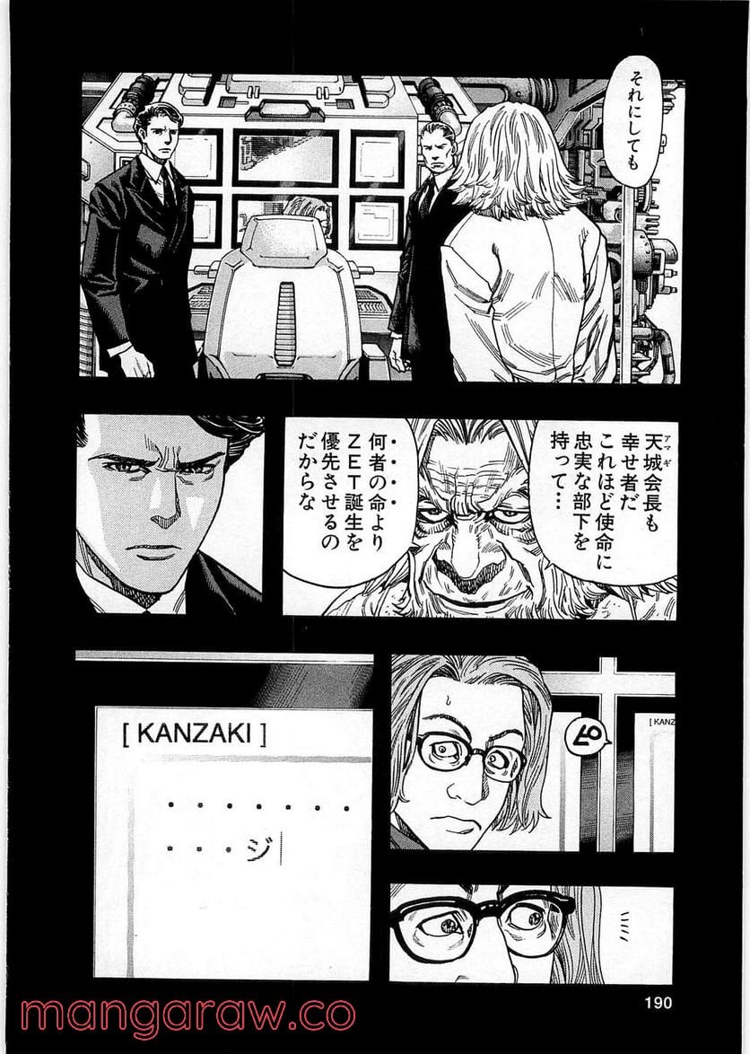 ZETMAN 超魔人 - 第79話 - Page 17