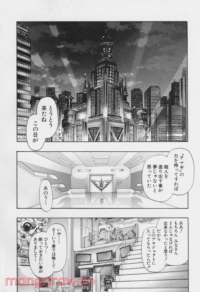 ZETMAN 超魔人 - 第84話 - Page 31