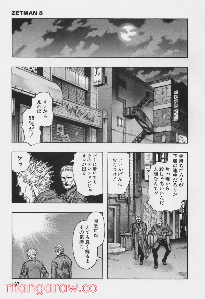 ZETMAN 超魔人 - 第86話 - Page 15