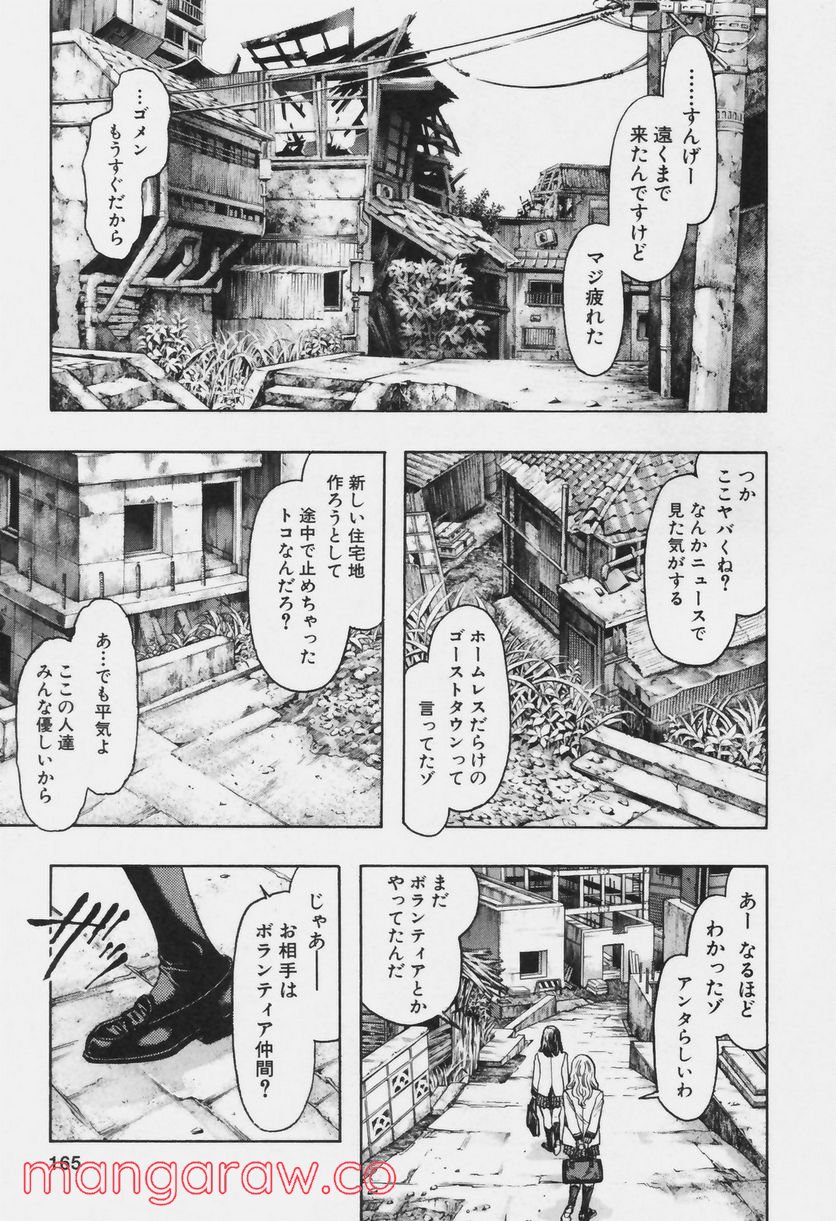 ZETMAN 超魔人 - 第88話 - Page 11