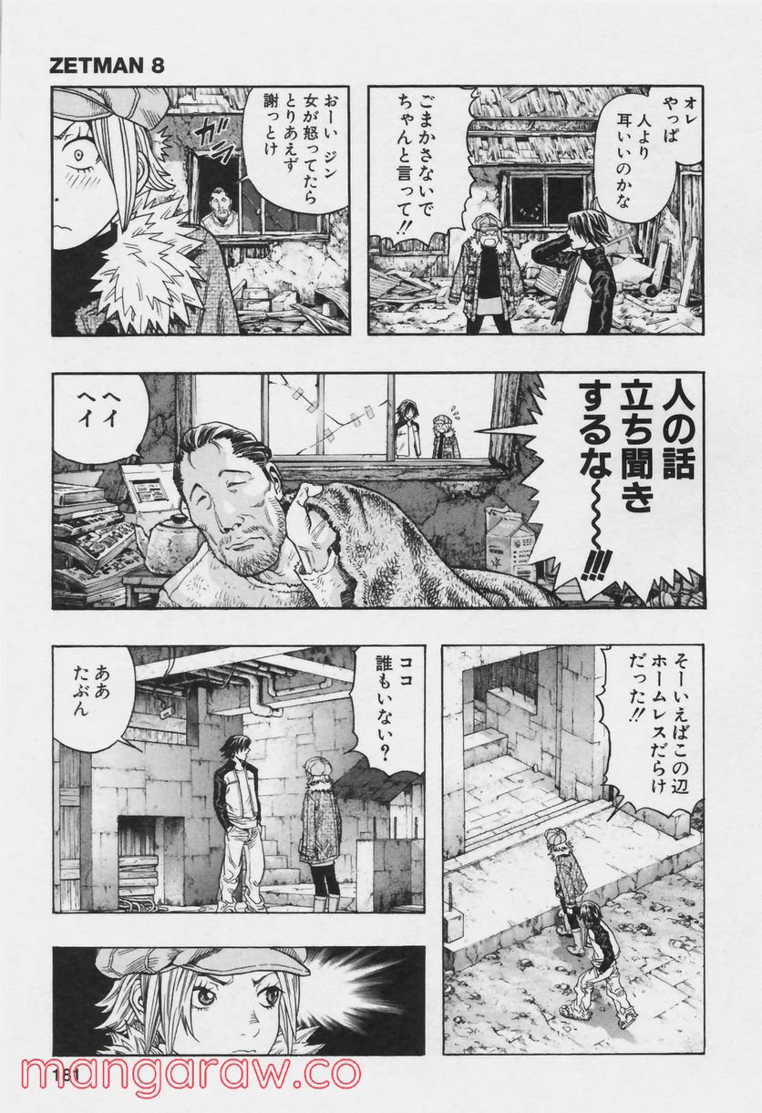 ZETMAN 超魔人 - 第89話 - Page 11