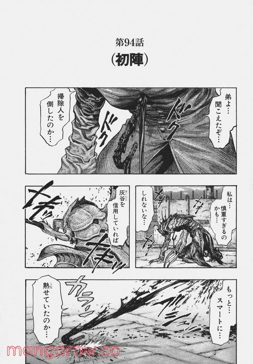 ZETMAN 超魔人 - 第94話 - Page 1