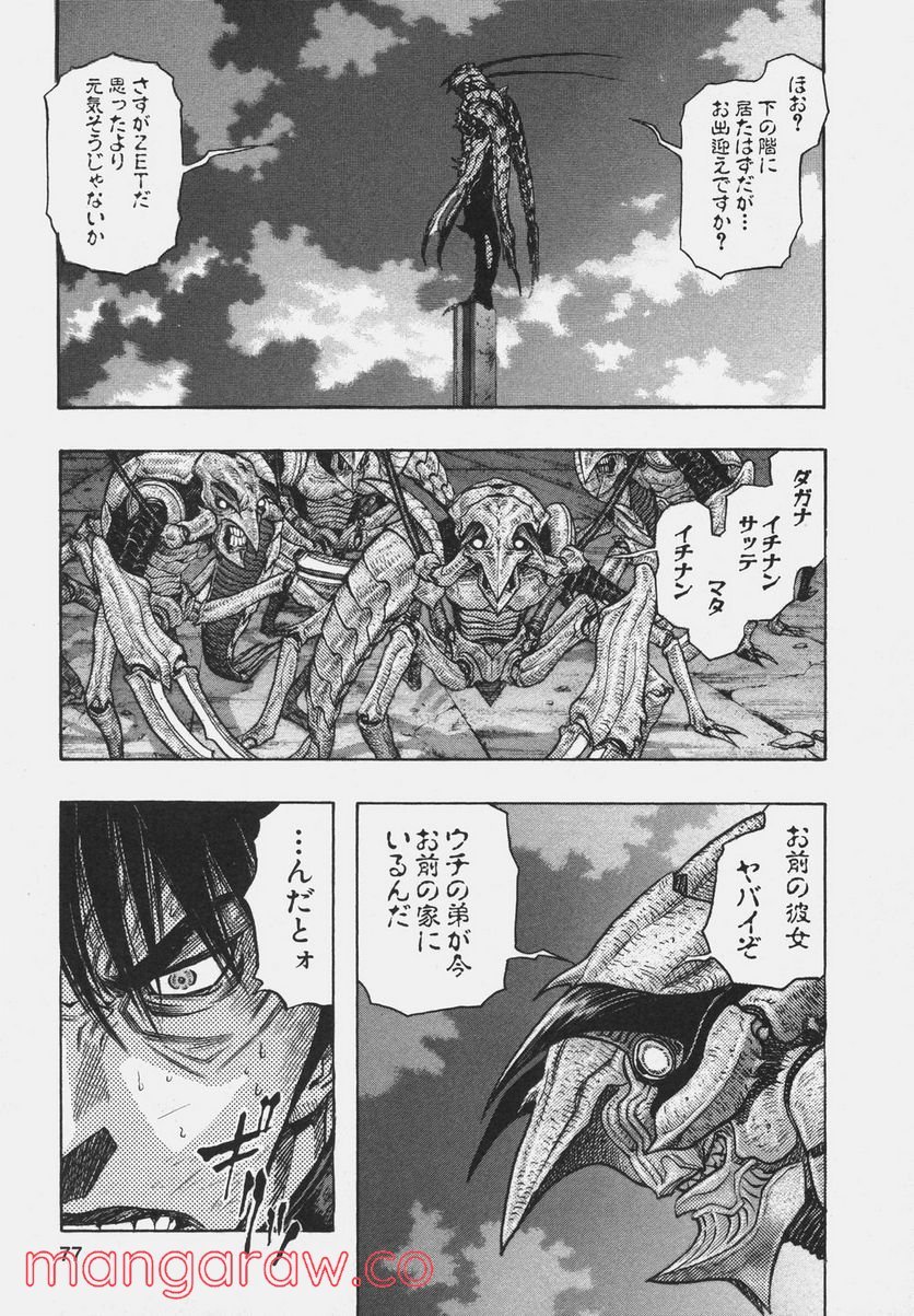 ZETMAN 超魔人 - 第97話 - Page 7