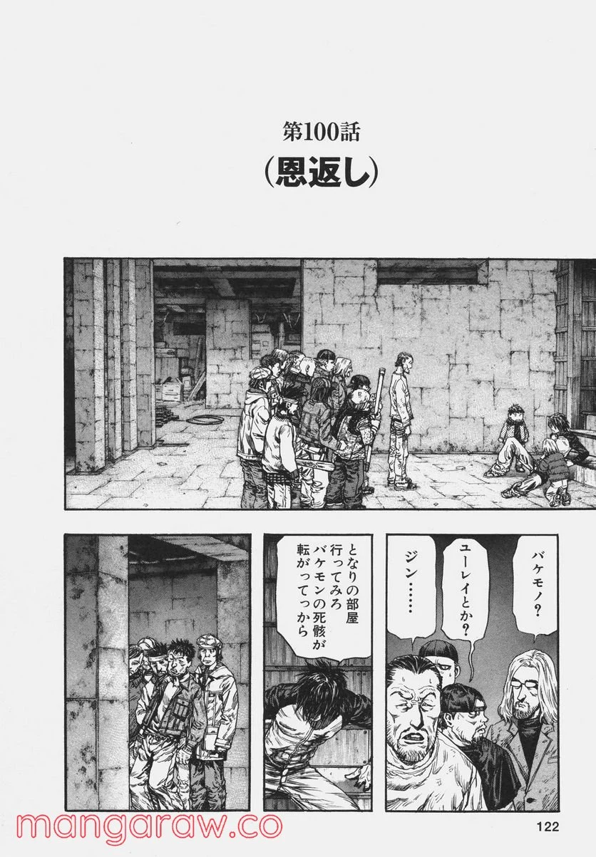 ZETMAN 超魔人 - 第100話 - Page 2