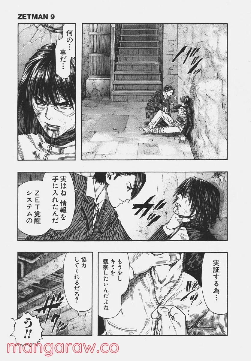 ZETMAN 超魔人 - 第101話 - Page 1