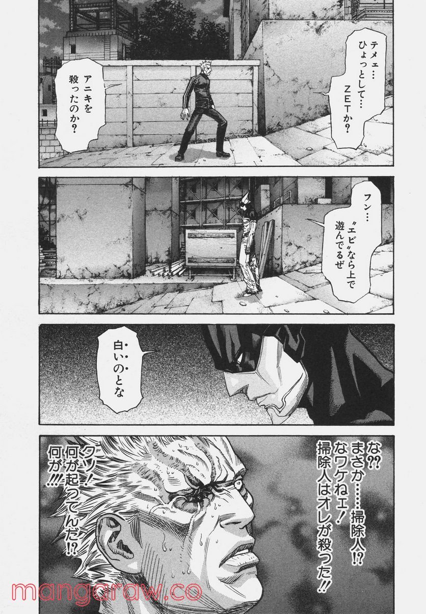 ZETMAN 超魔人 - 第102話 - Page 8