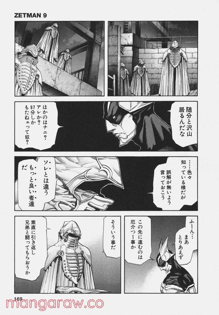 ZETMAN 超魔人 - 第103話 - Page 2