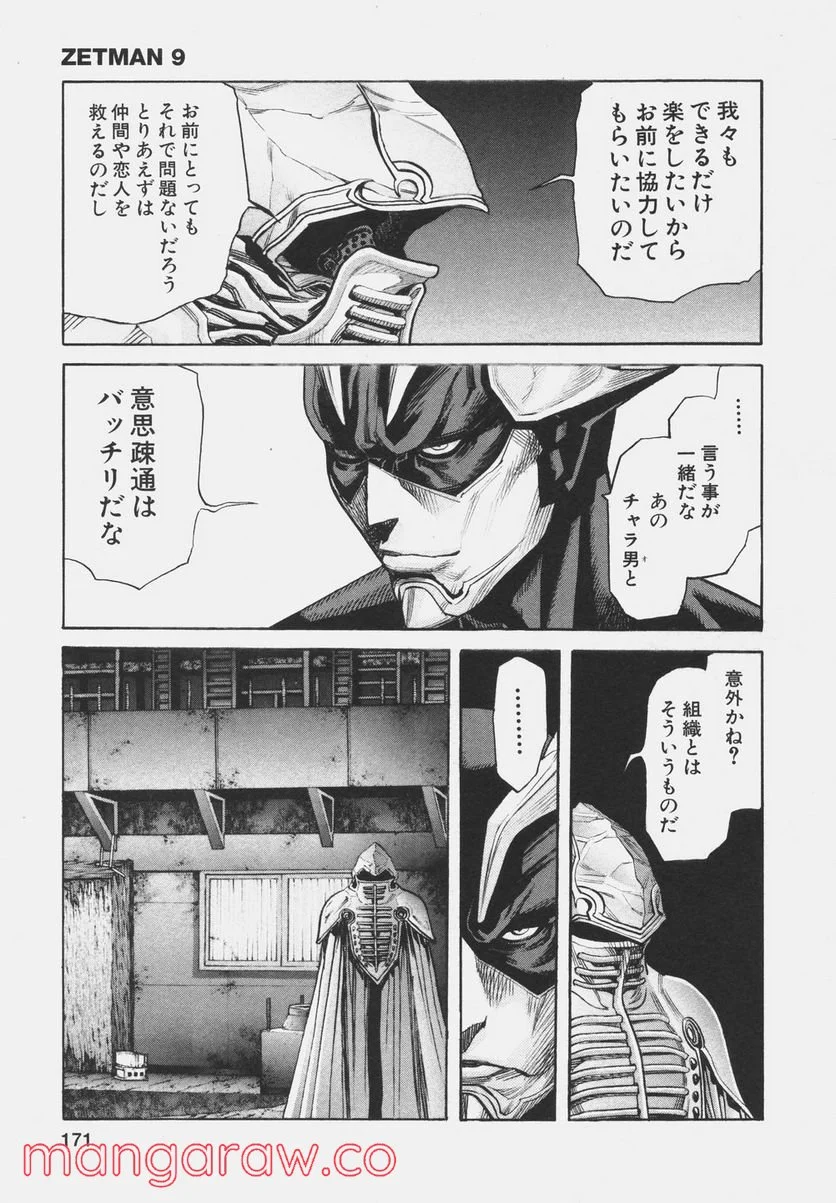 ZETMAN 超魔人 - 第103話 - Page 4