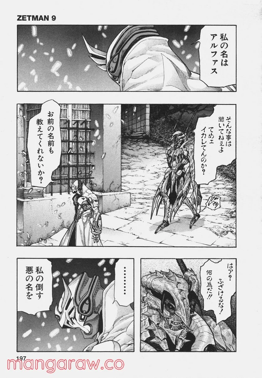 ZETMAN 超魔人 - 第104話 - Page 14