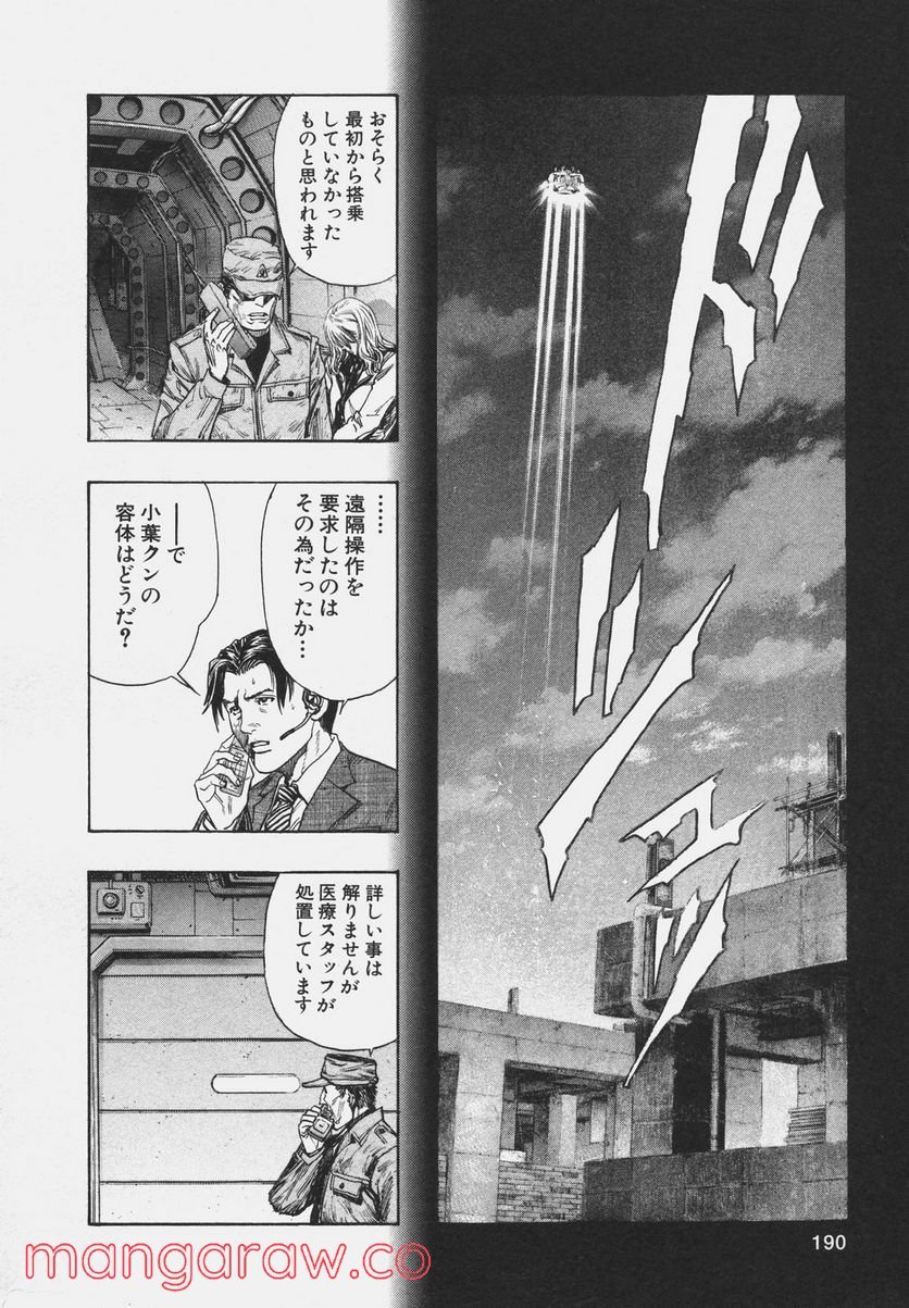 ZETMAN 超魔人 - 第104話 - Page 7