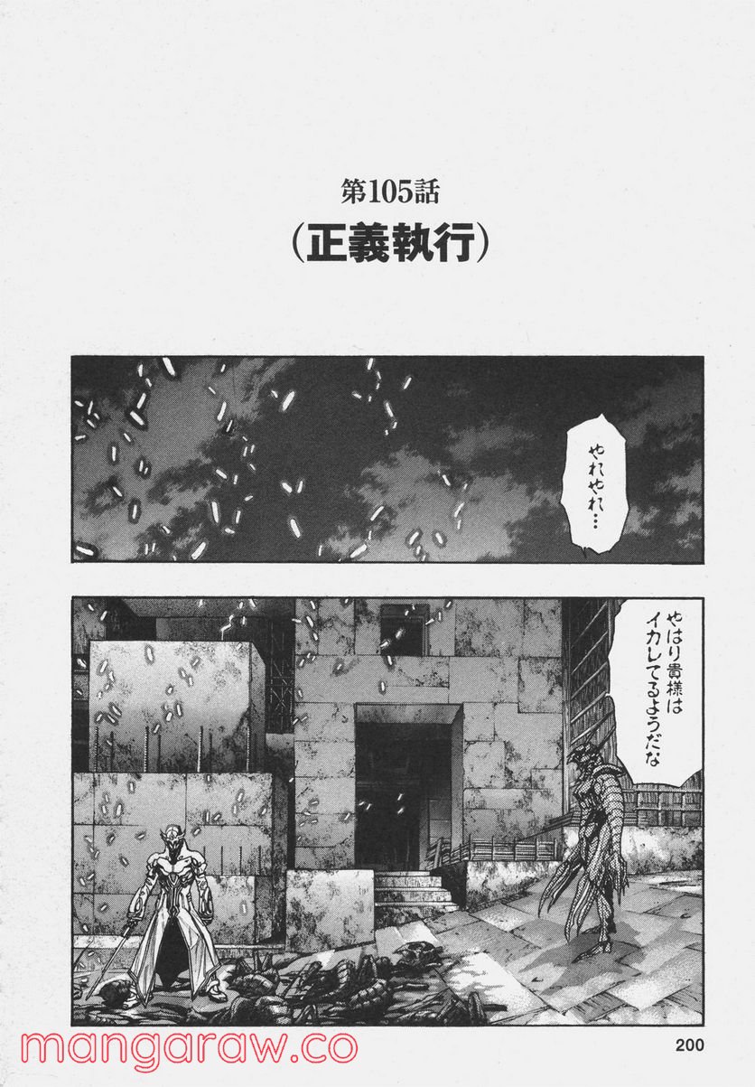 ZETMAN 超魔人 - 第105話 - Page 1