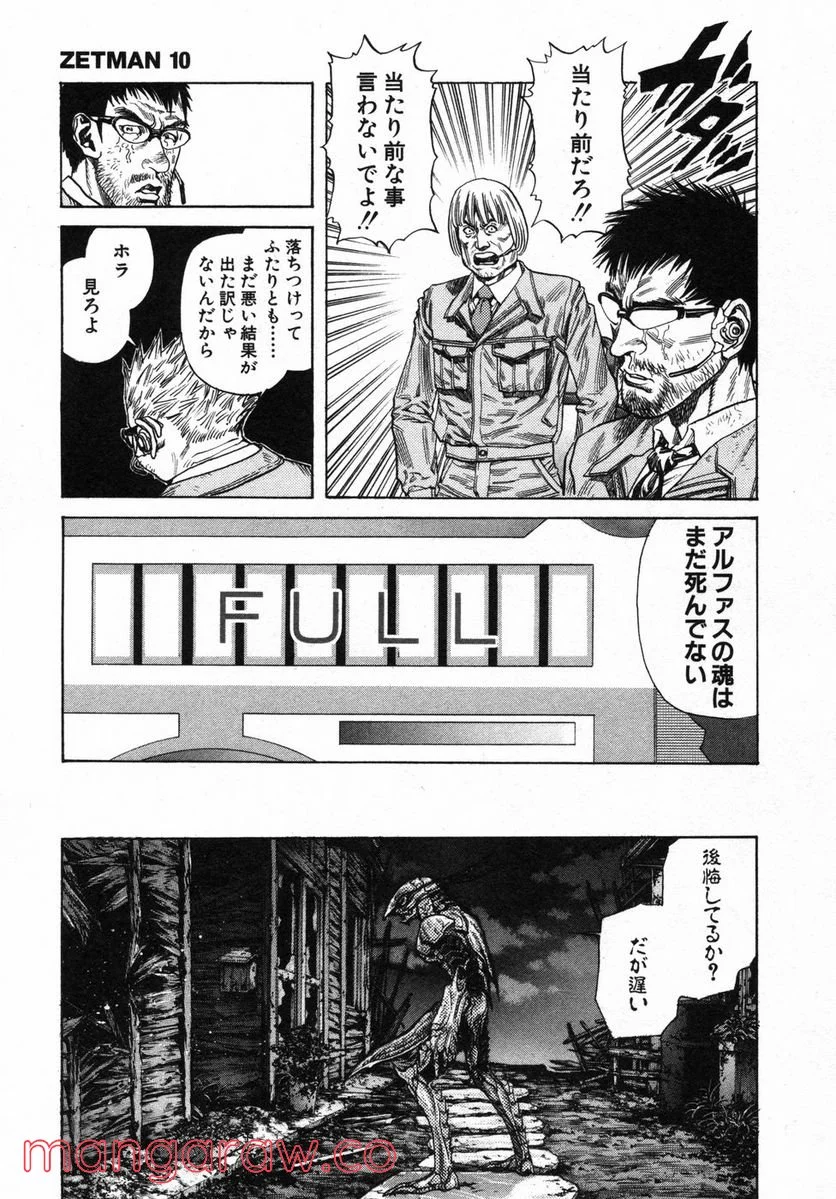 ZETMAN 超魔人 - 第106話 - Page 11