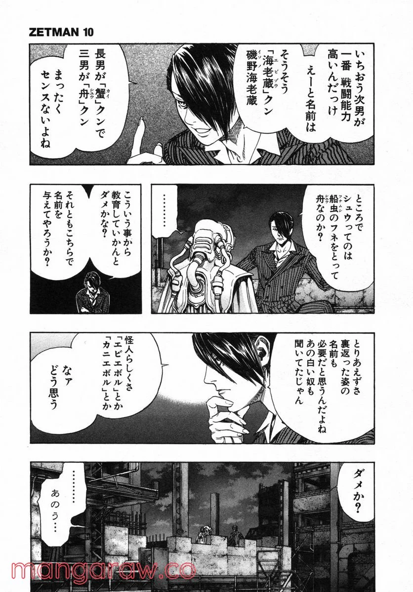 ZETMAN 超魔人 - 第107話 - Page 6