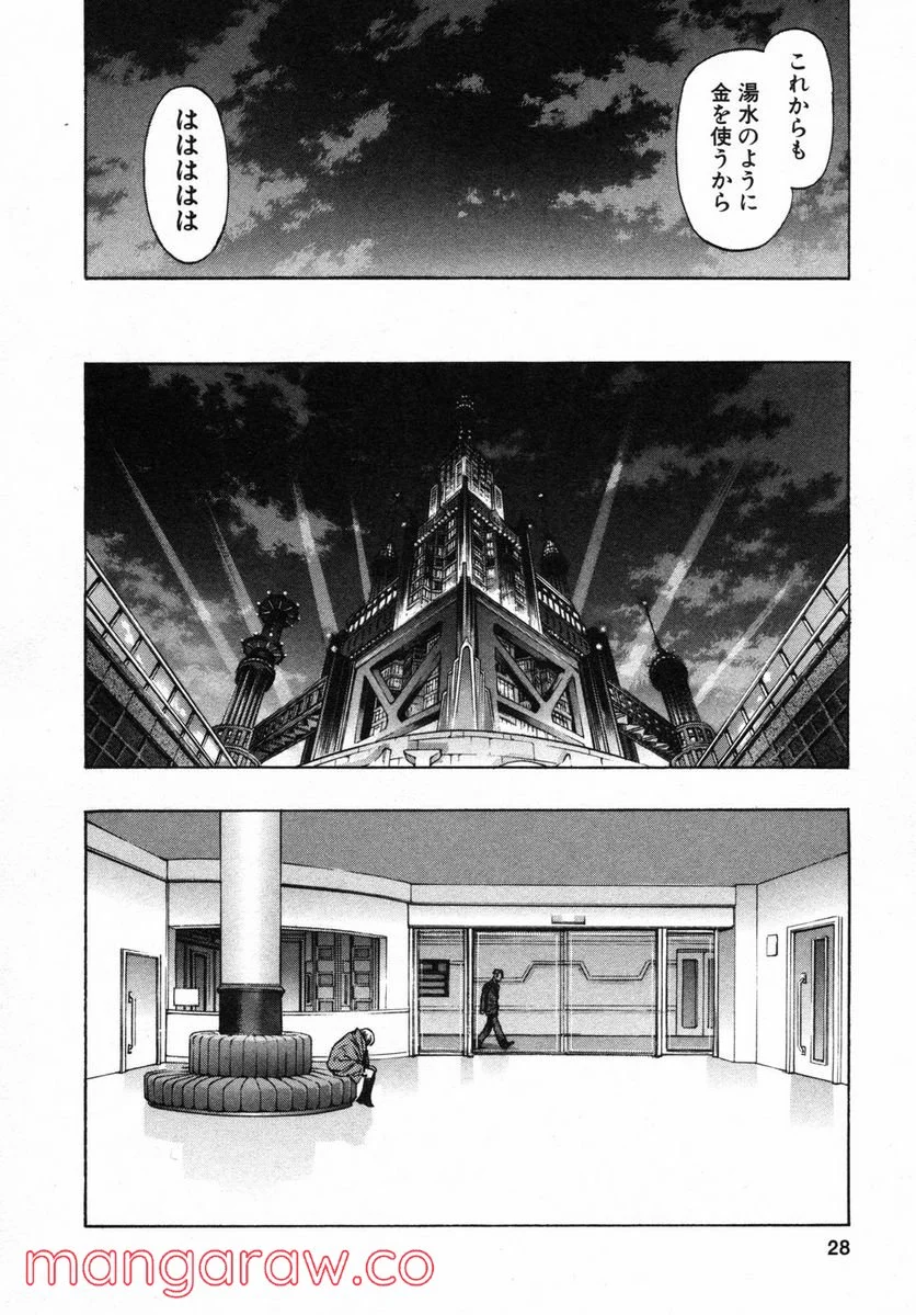 ZETMAN 超魔人 - 第107話 - Page 9