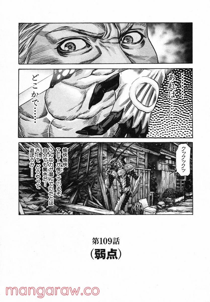 ZETMAN 超魔人 - 第109話 - Page 2