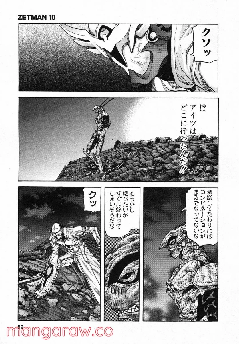 ZETMAN 超魔人 - 第109話 - Page 9