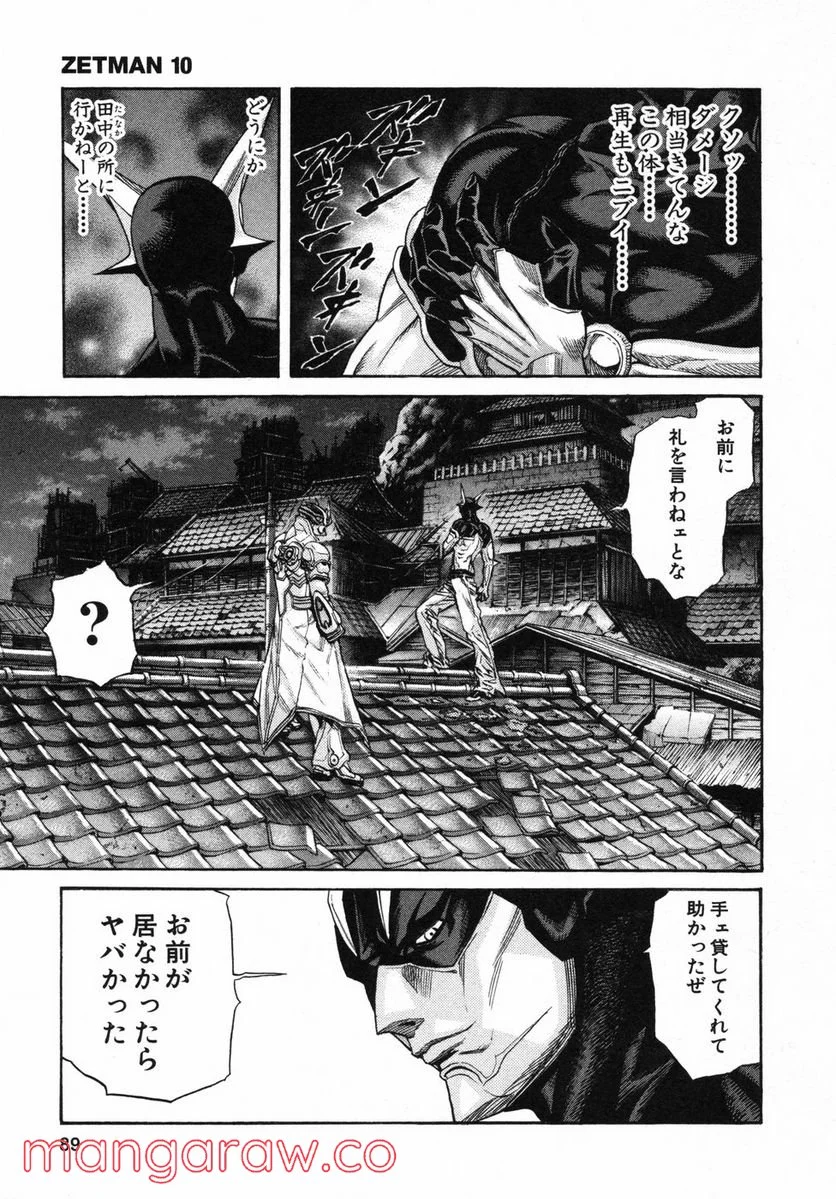 ZETMAN 超魔人 - 第111話 - Page 9