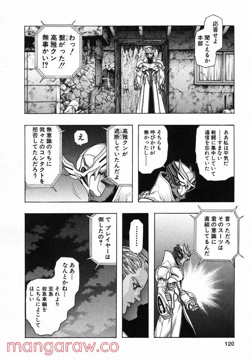 ZETMAN 超魔人 - 第113話 - Page 8