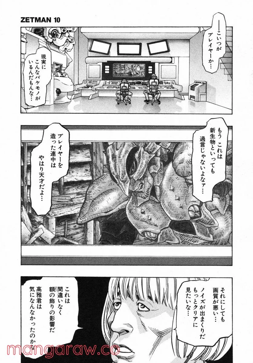 ZETMAN 超魔人 - 第114話 - Page 4