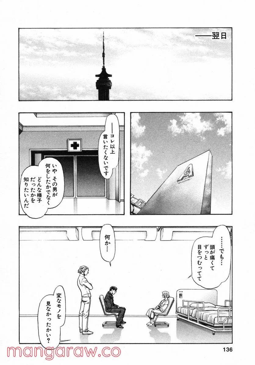 ZETMAN 超魔人 - 第114話 - Page 7