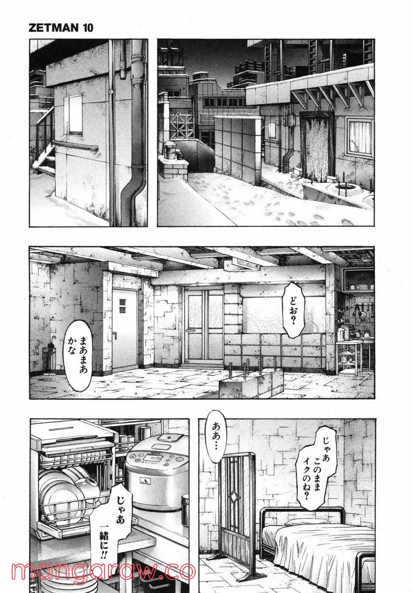 ZETMAN 超魔人 - 第115話 - Page 13