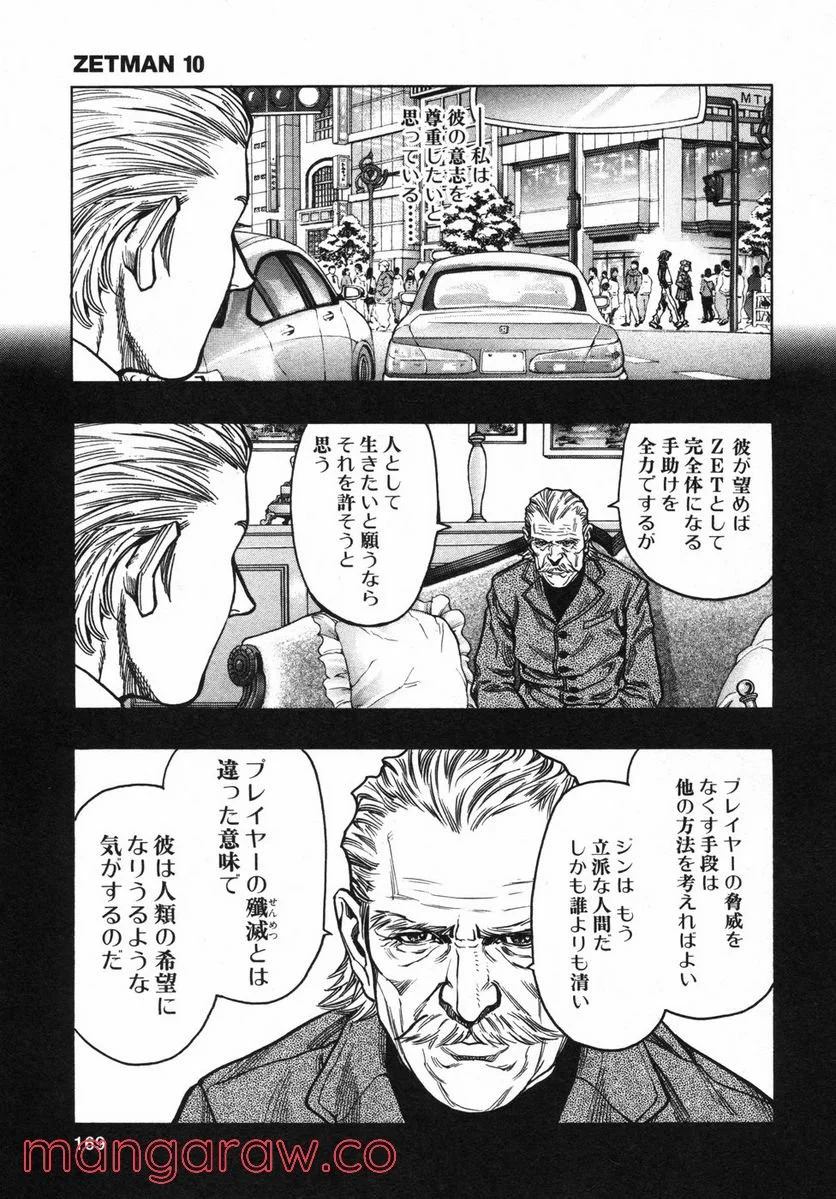 ZETMAN 超魔人 - 第116話 - Page 6