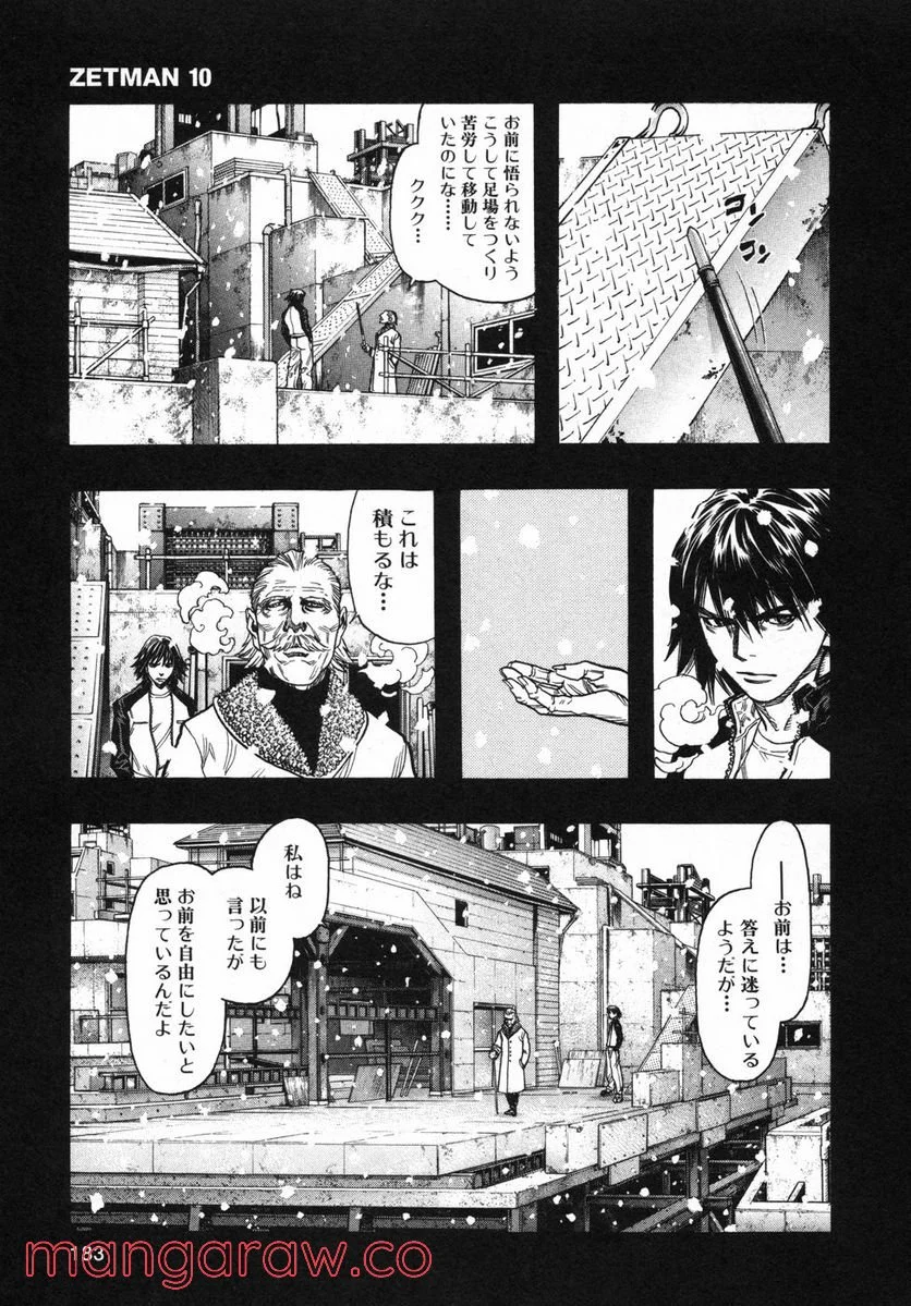 ZETMAN 超魔人 - 第117話 - Page 4