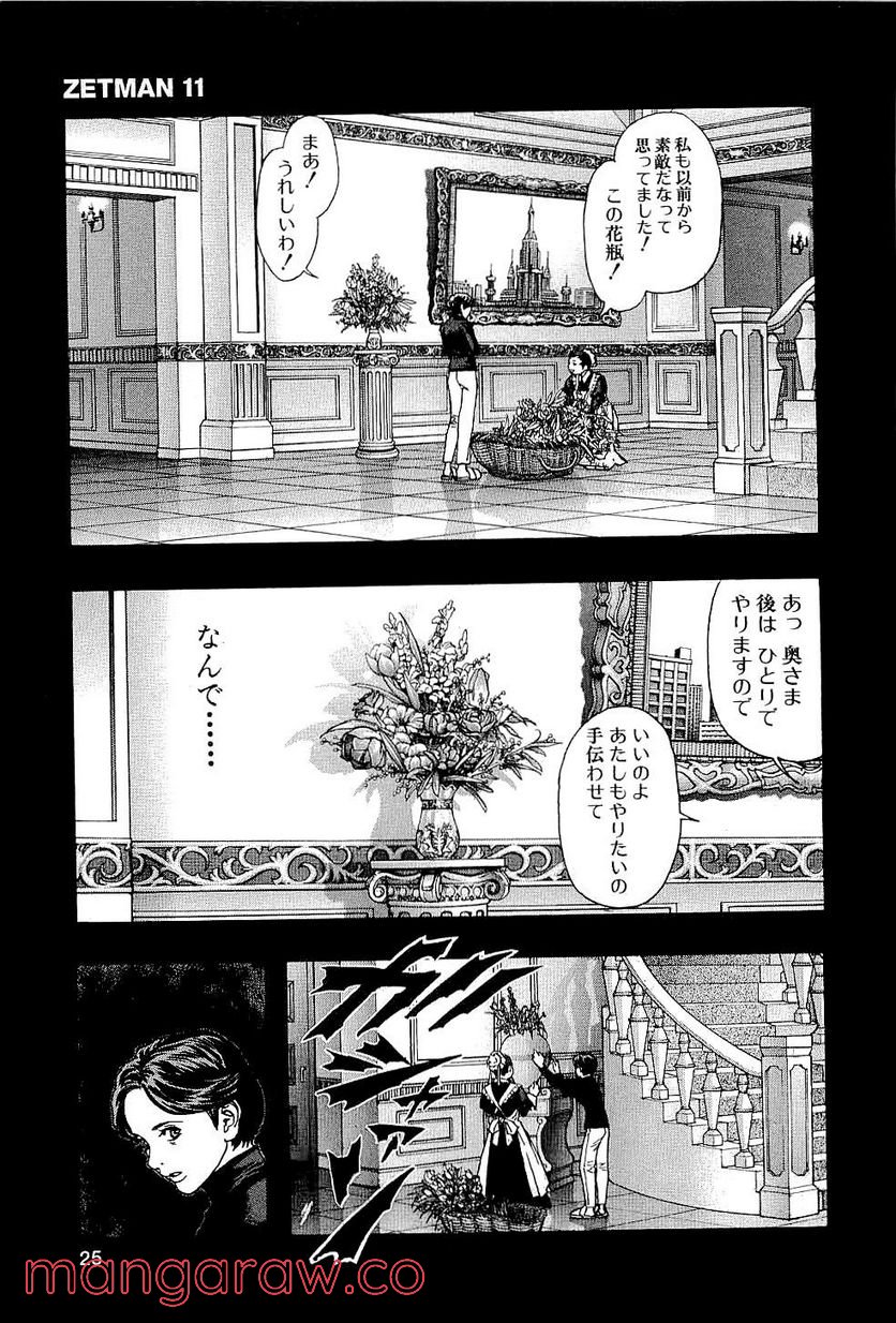 ZETMAN 超魔人 - 第120話 - Page 6