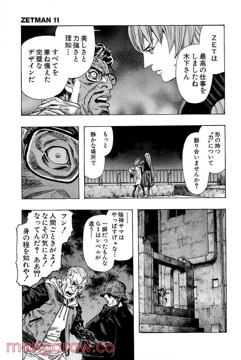 ZETMAN 超魔人 - 第127話 - Page 22