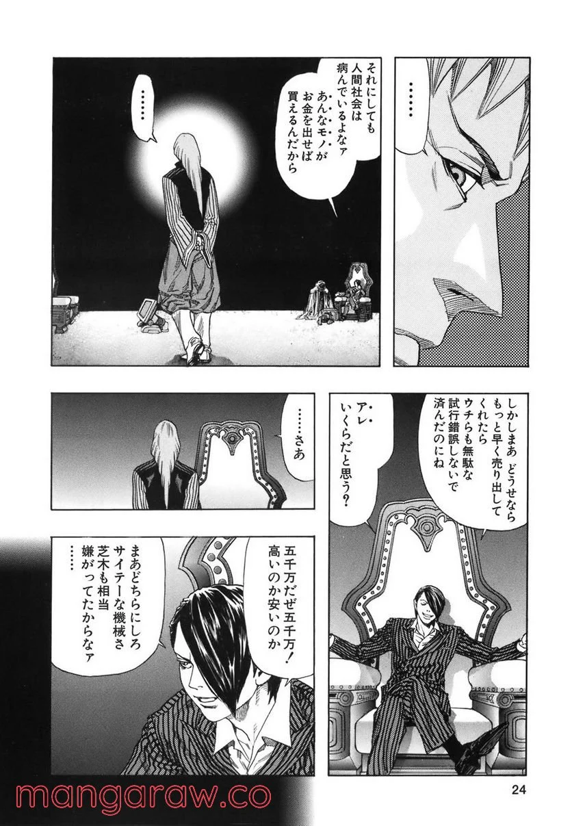 ZETMAN 超魔人 - 第133話 - Page 6