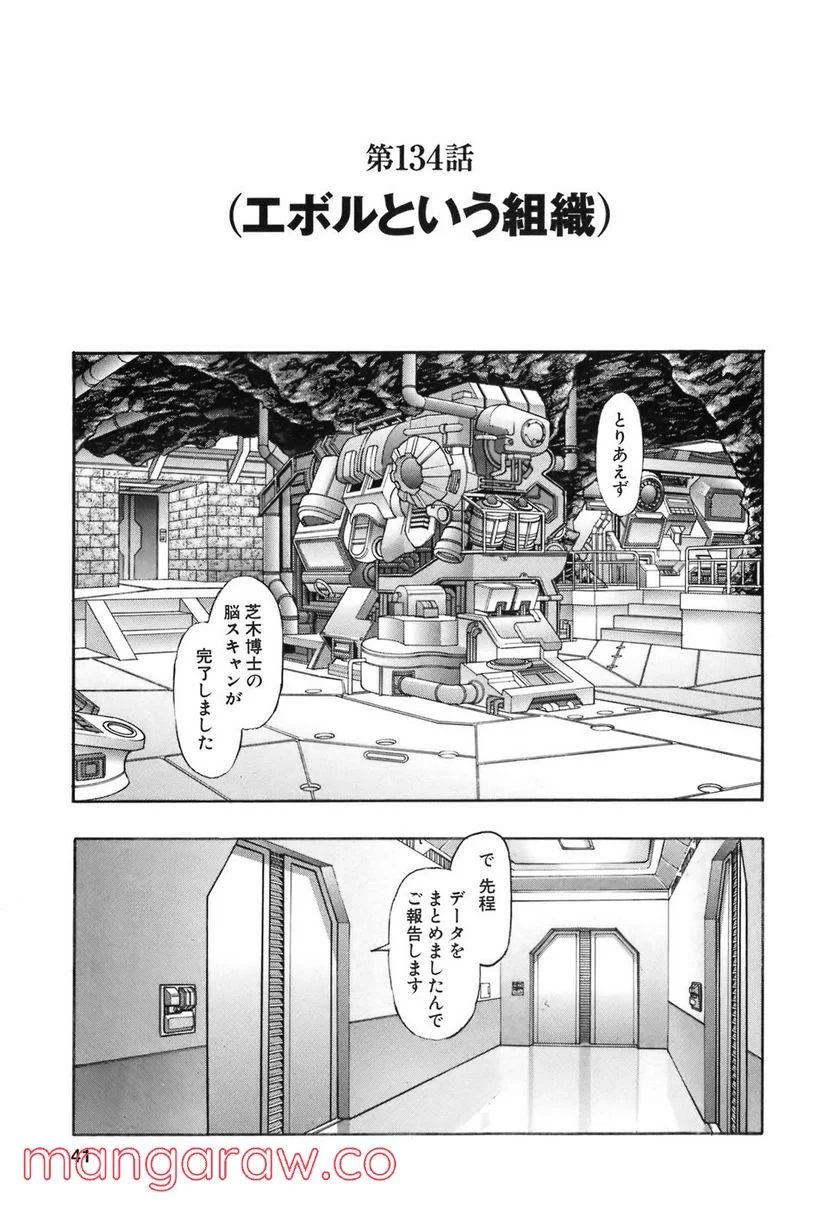 ZETMAN 超魔人 - 第134話 - Page 1