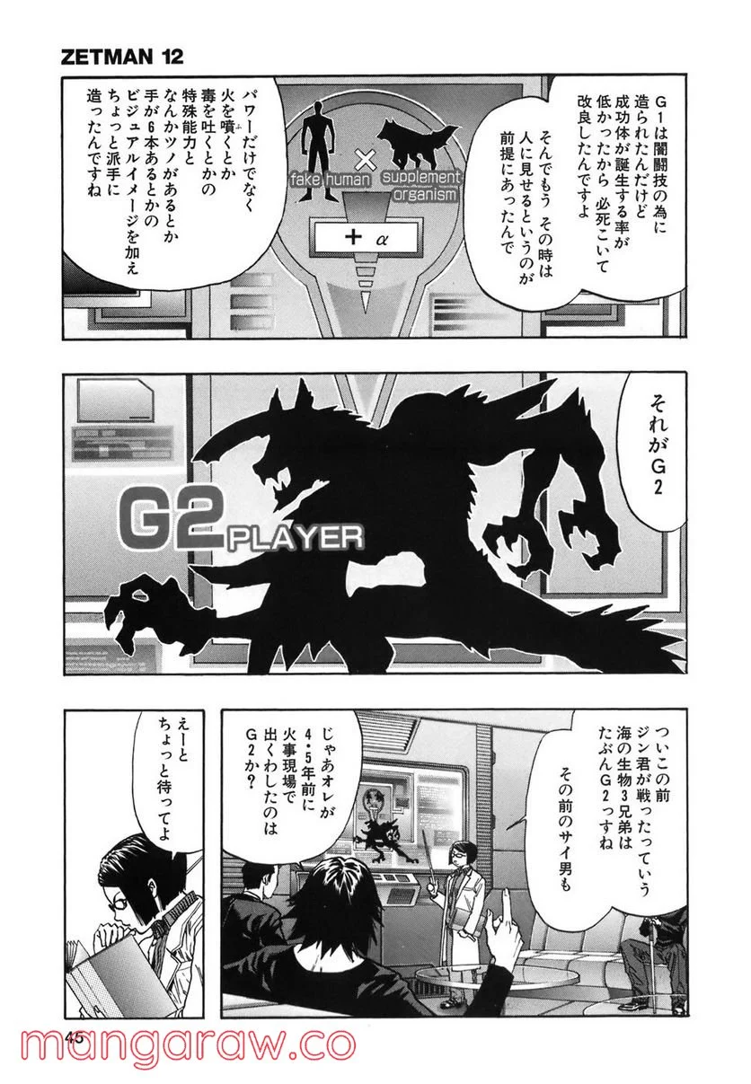 ZETMAN 超魔人 - 第134話 - Page 5