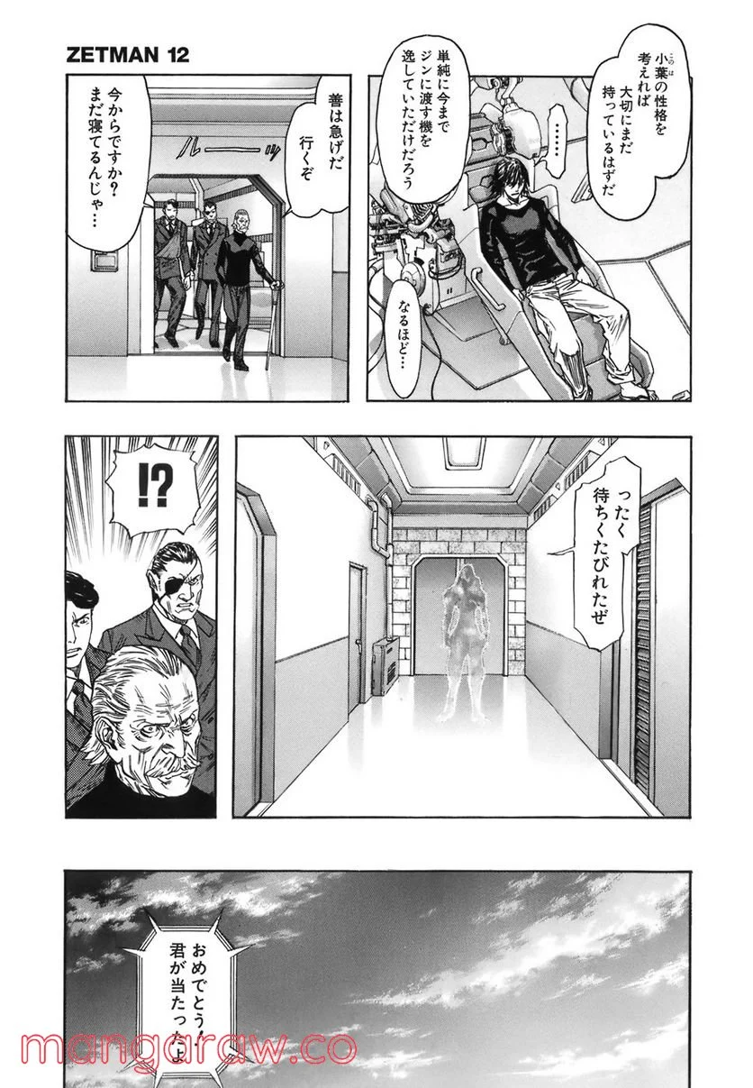 ZETMAN 超魔人 - 第135話 - Page 14