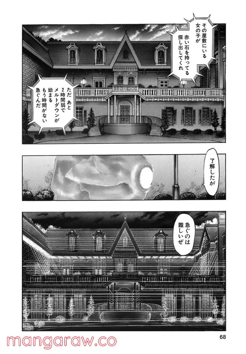 ZETMAN 超魔人 - 第135話 - Page 15