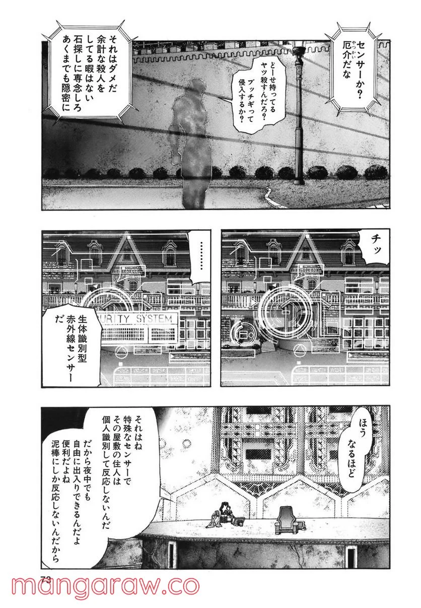 ZETMAN 超魔人 - 第136話 - Page 5