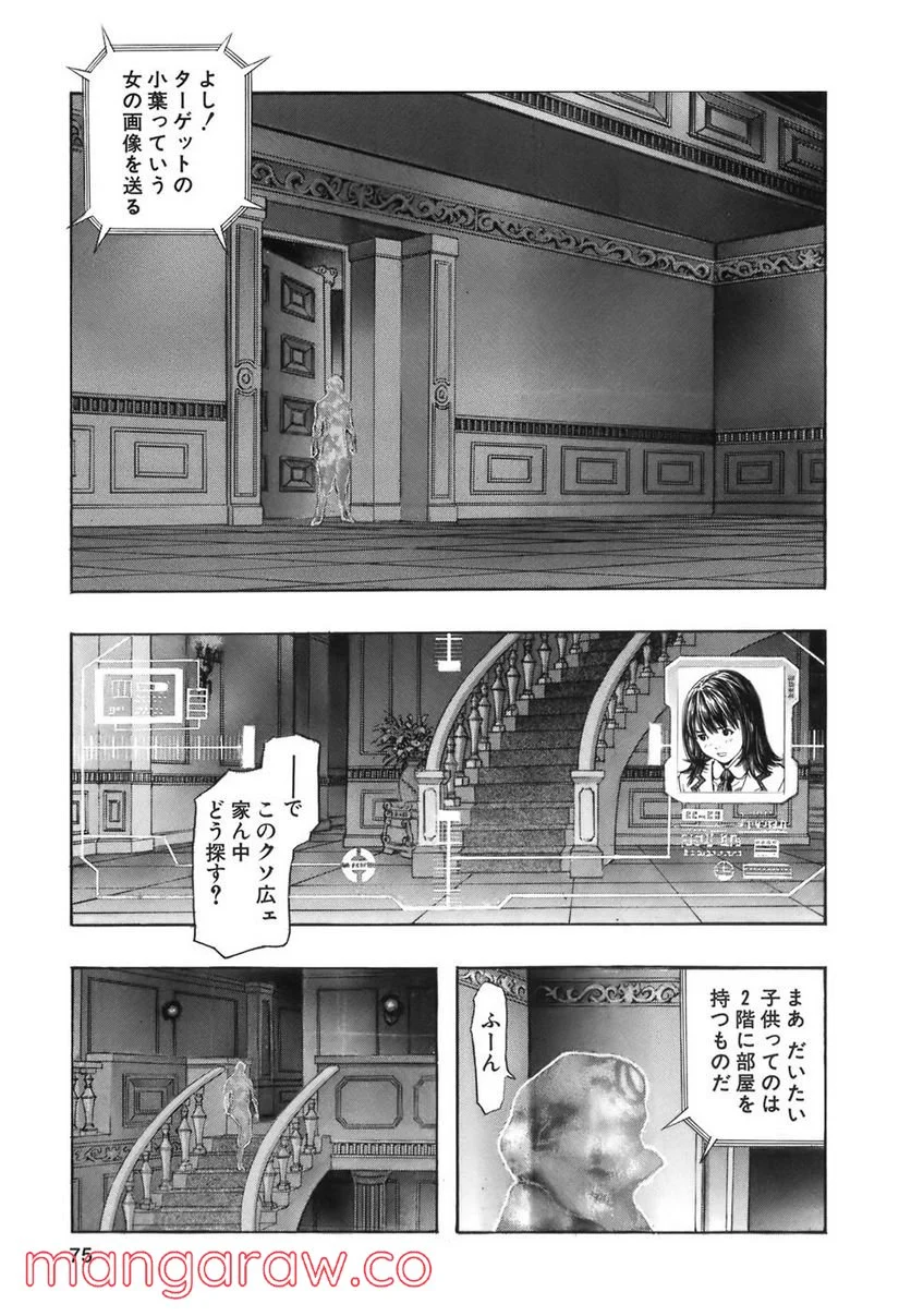 ZETMAN 超魔人 - 第136話 - Page 7