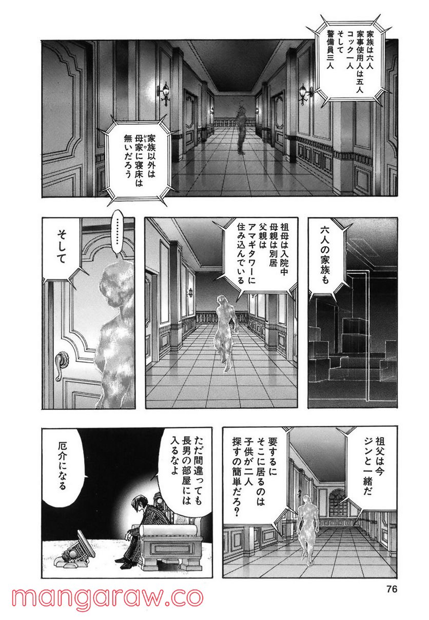 ZETMAN 超魔人 - 第136話 - Page 8