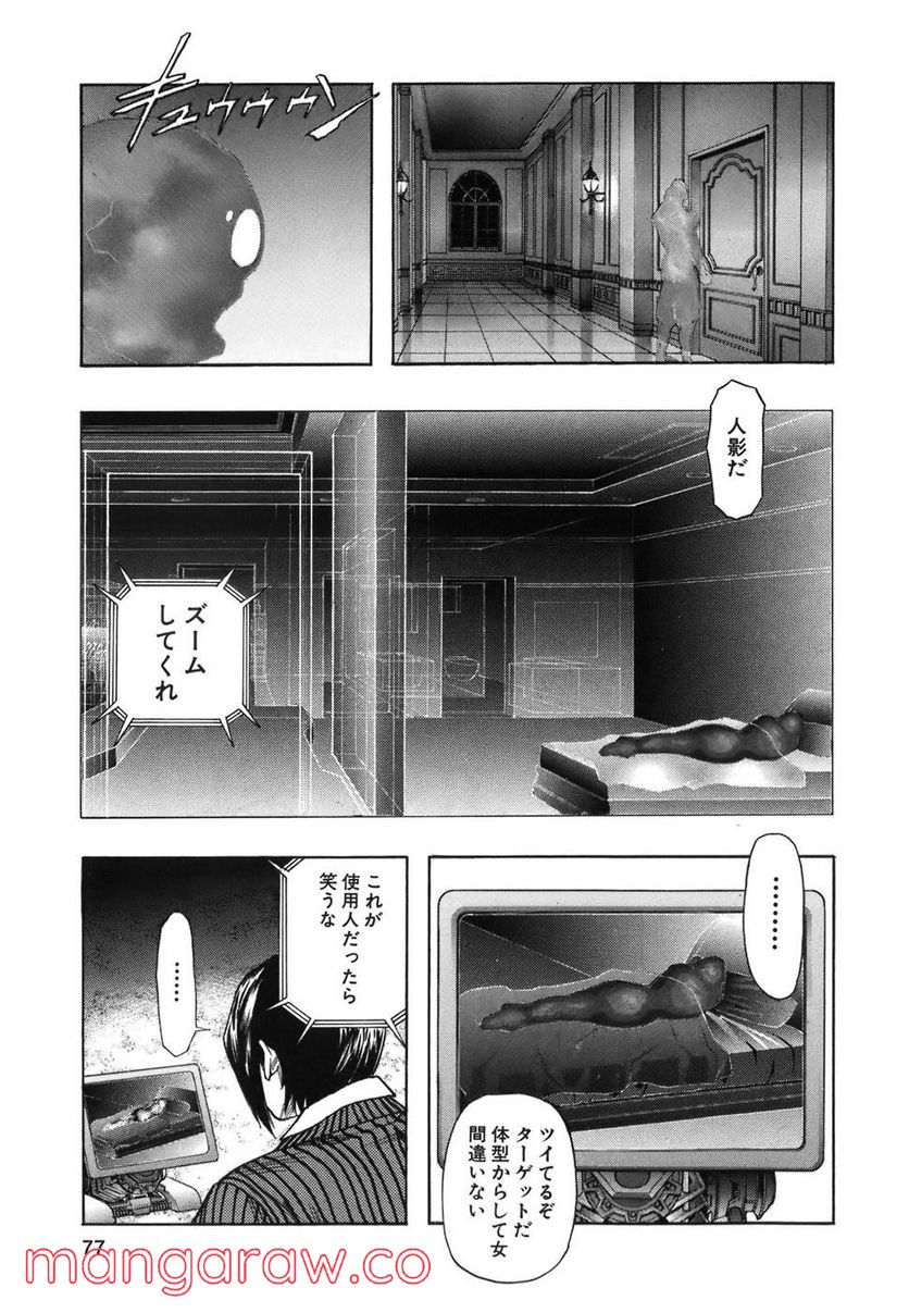 ZETMAN 超魔人 - 第136話 - Page 9