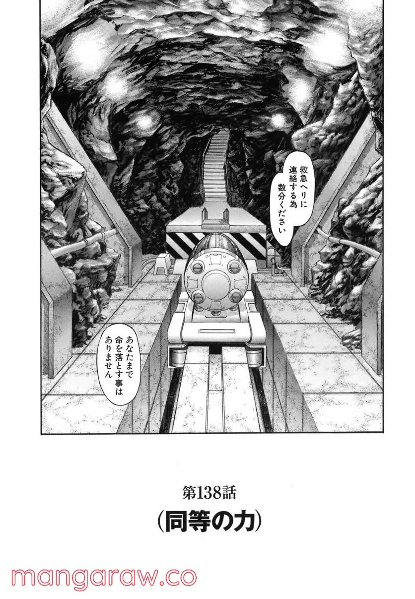 ZETMAN 超魔人 - 第138話 - Page 2